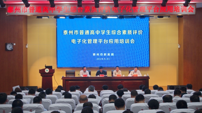 全市普通高中學生綜合素質評價電子化管理平臺應用培訓會召開